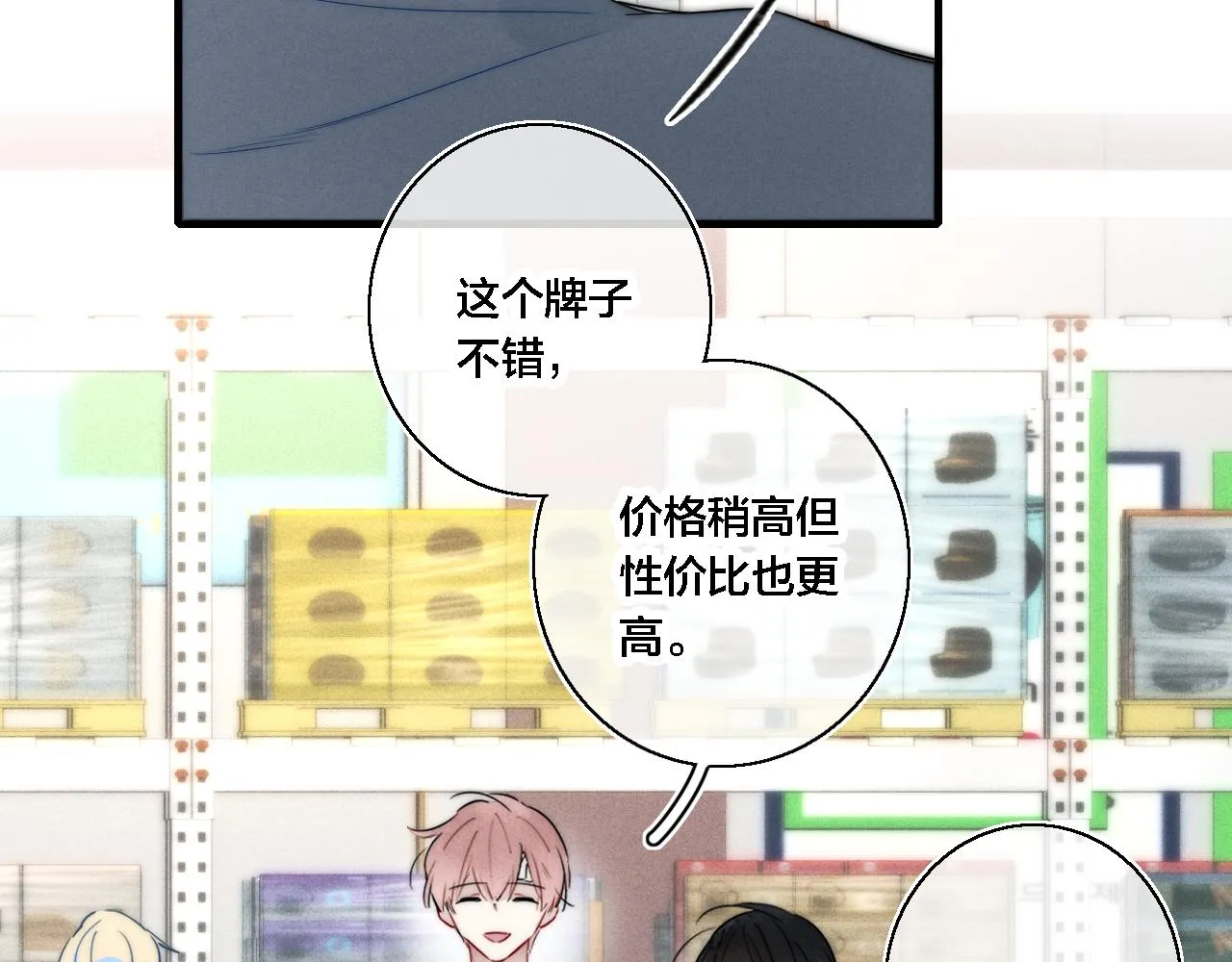 第75话 是否有人与你亲近？ 第9页