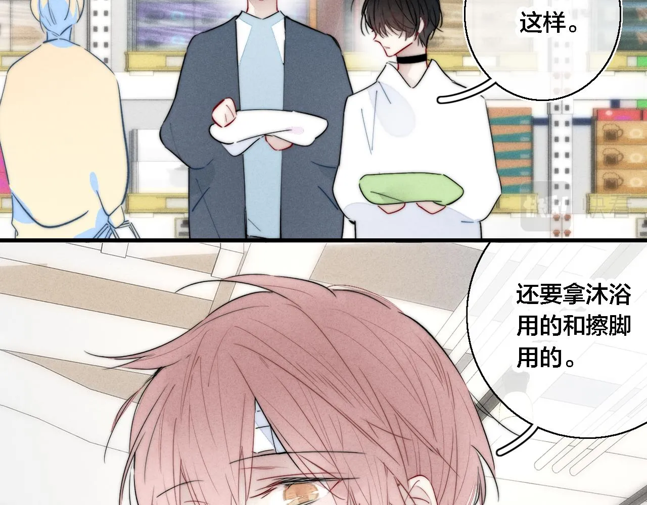 第75话 是否有人与你亲近？ 第10页