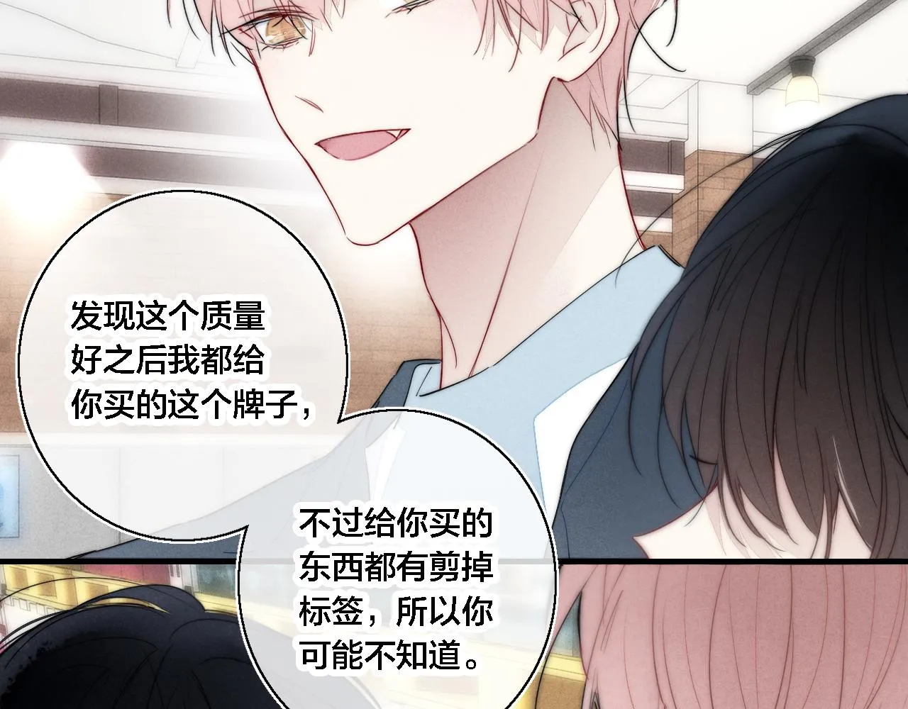 第75话 是否有人与你亲近？ 第11页
