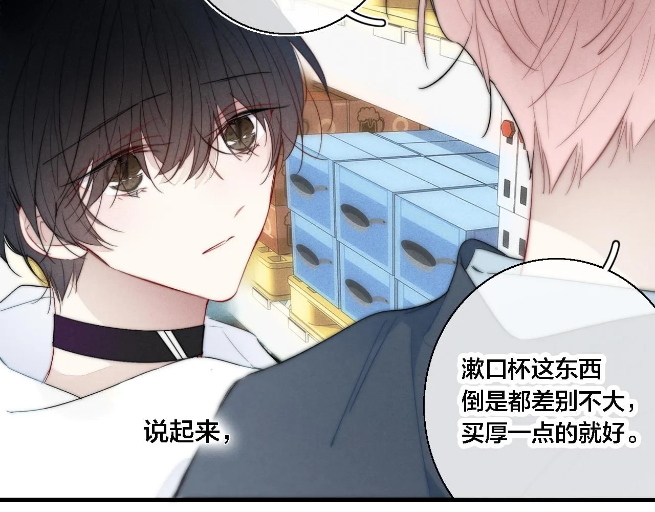 第75话 是否有人与你亲近？ 第12页