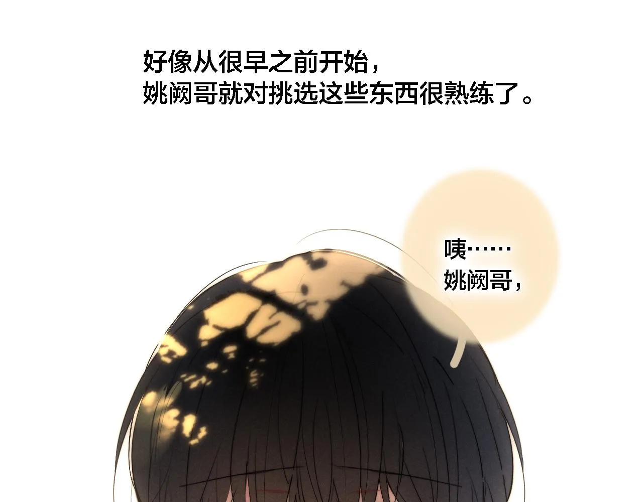 第75话 是否有人与你亲近？ 第13页