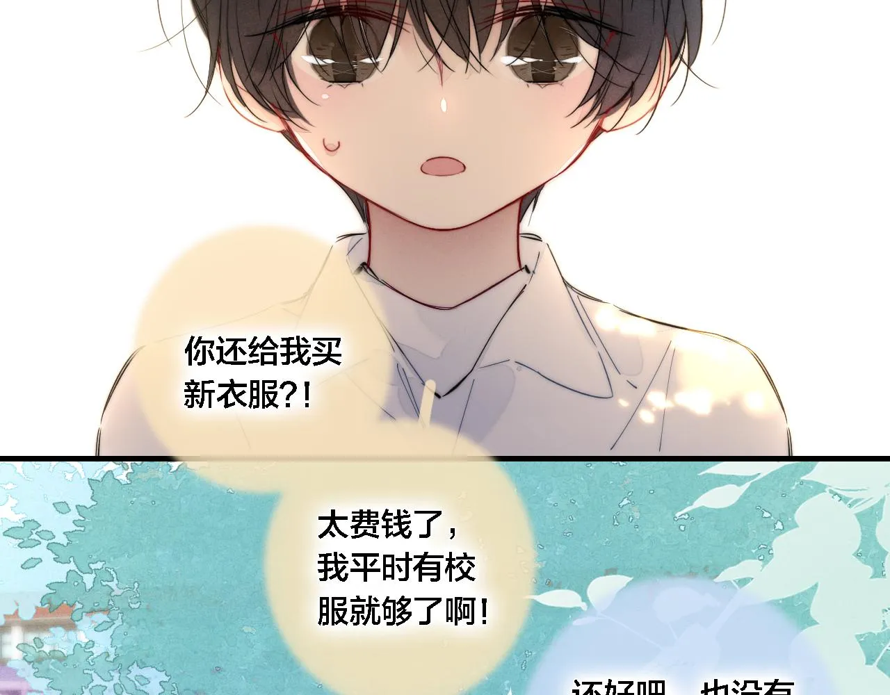 第75话 是否有人与你亲近？ 第14页