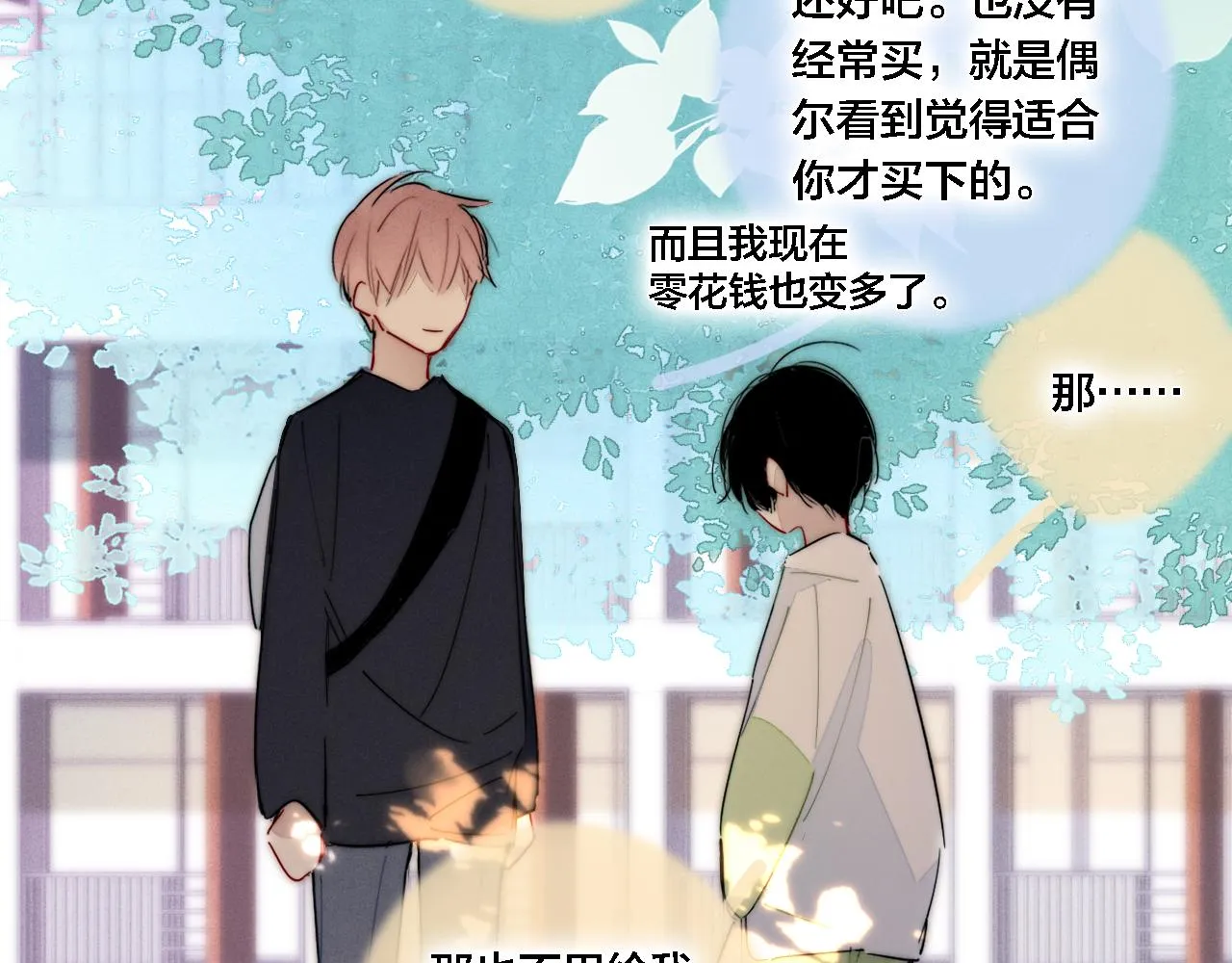 第75话 是否有人与你亲近？ 第15页