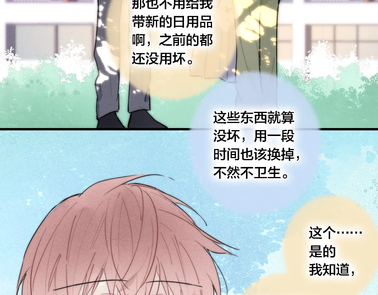 第75话 是否有人与你亲近？ 第16页