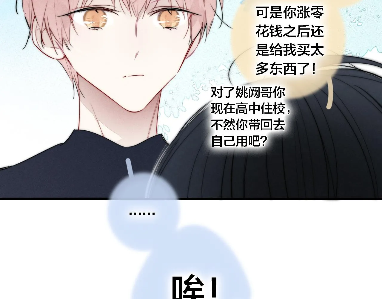 第75话 是否有人与你亲近？ 第17页