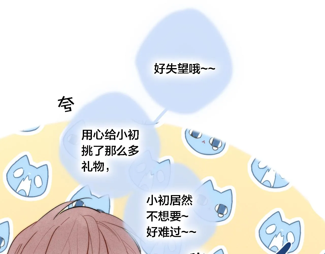 第75话 是否有人与你亲近？ 第19页