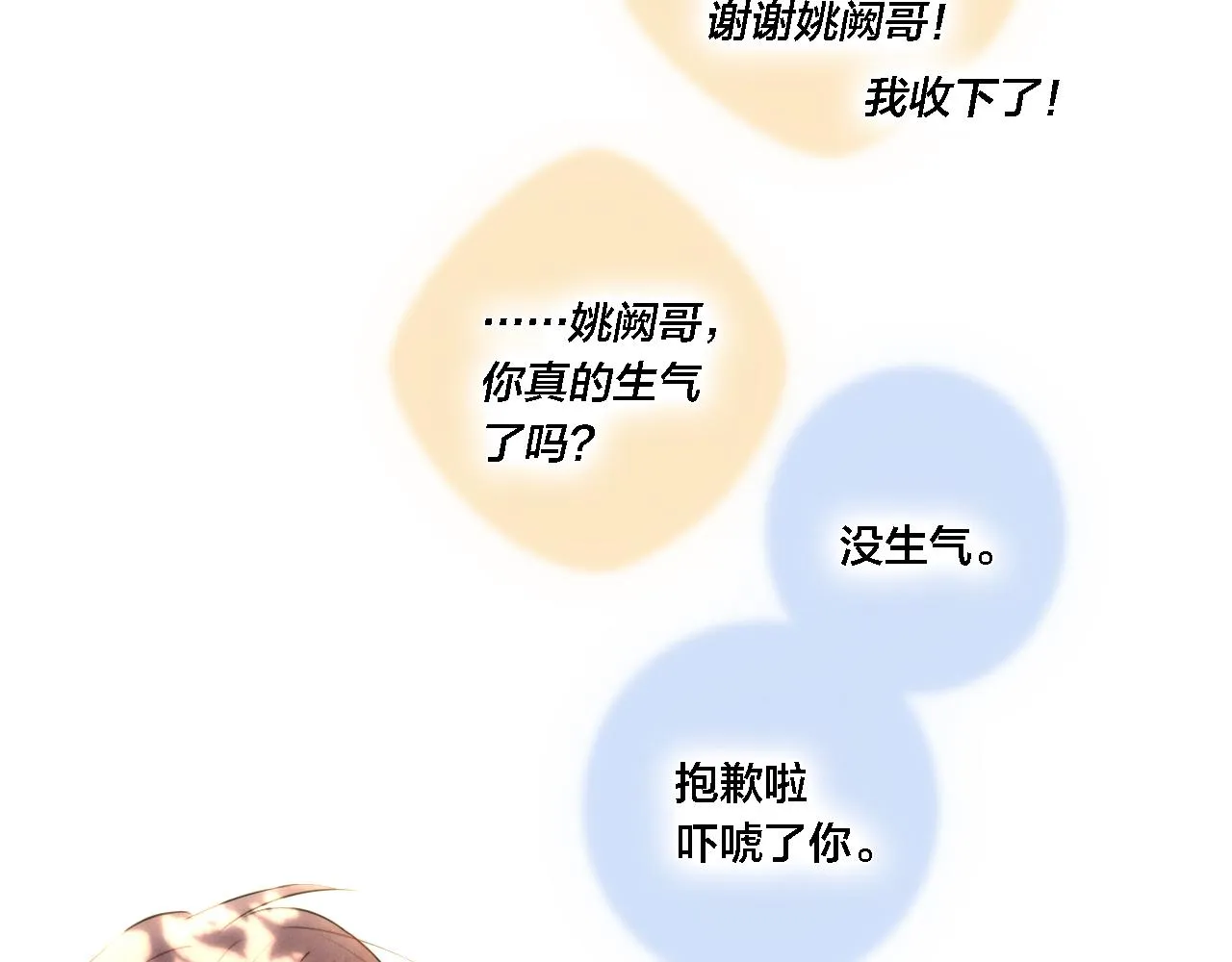 第75话 是否有人与你亲近？ 第21页