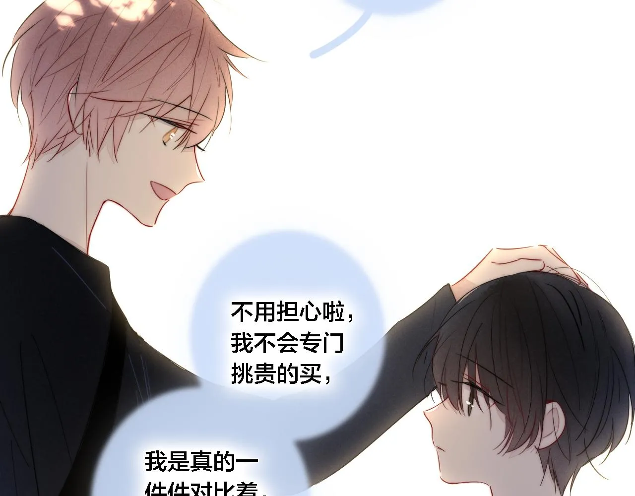 第75话 是否有人与你亲近？ 第22页