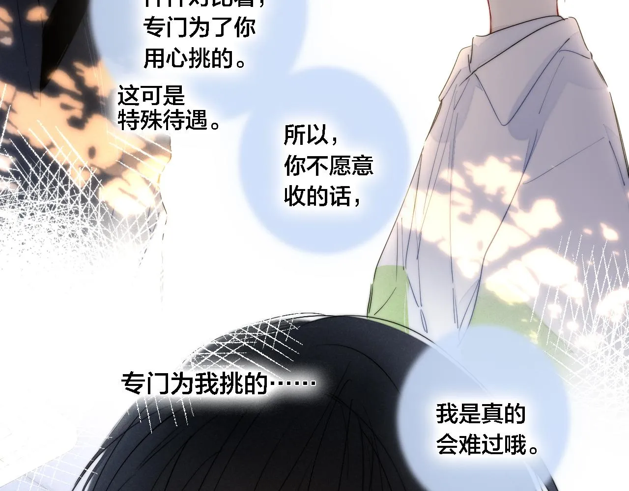 第75话 是否有人与你亲近？ 第23页