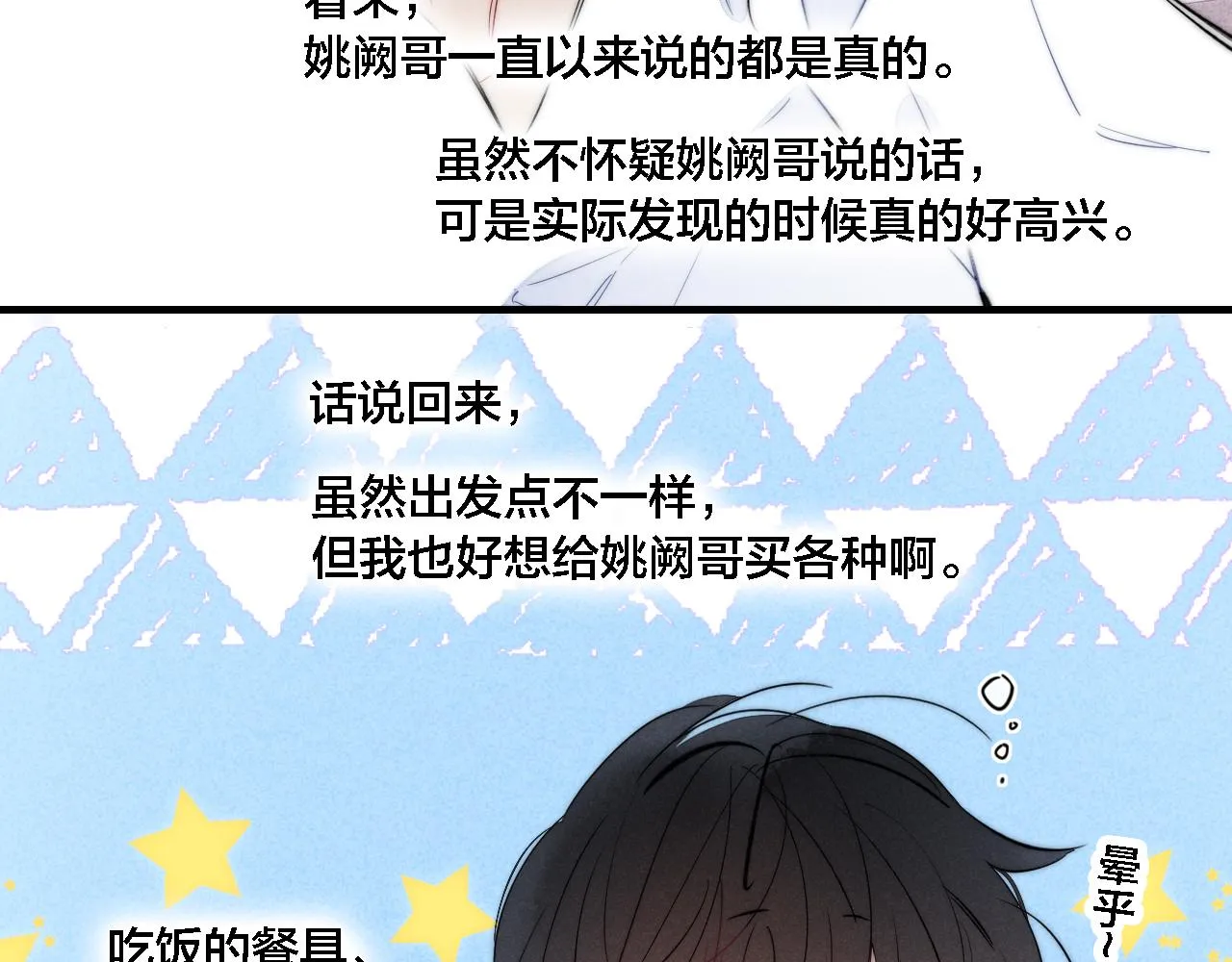 第75话 是否有人与你亲近？ 第25页