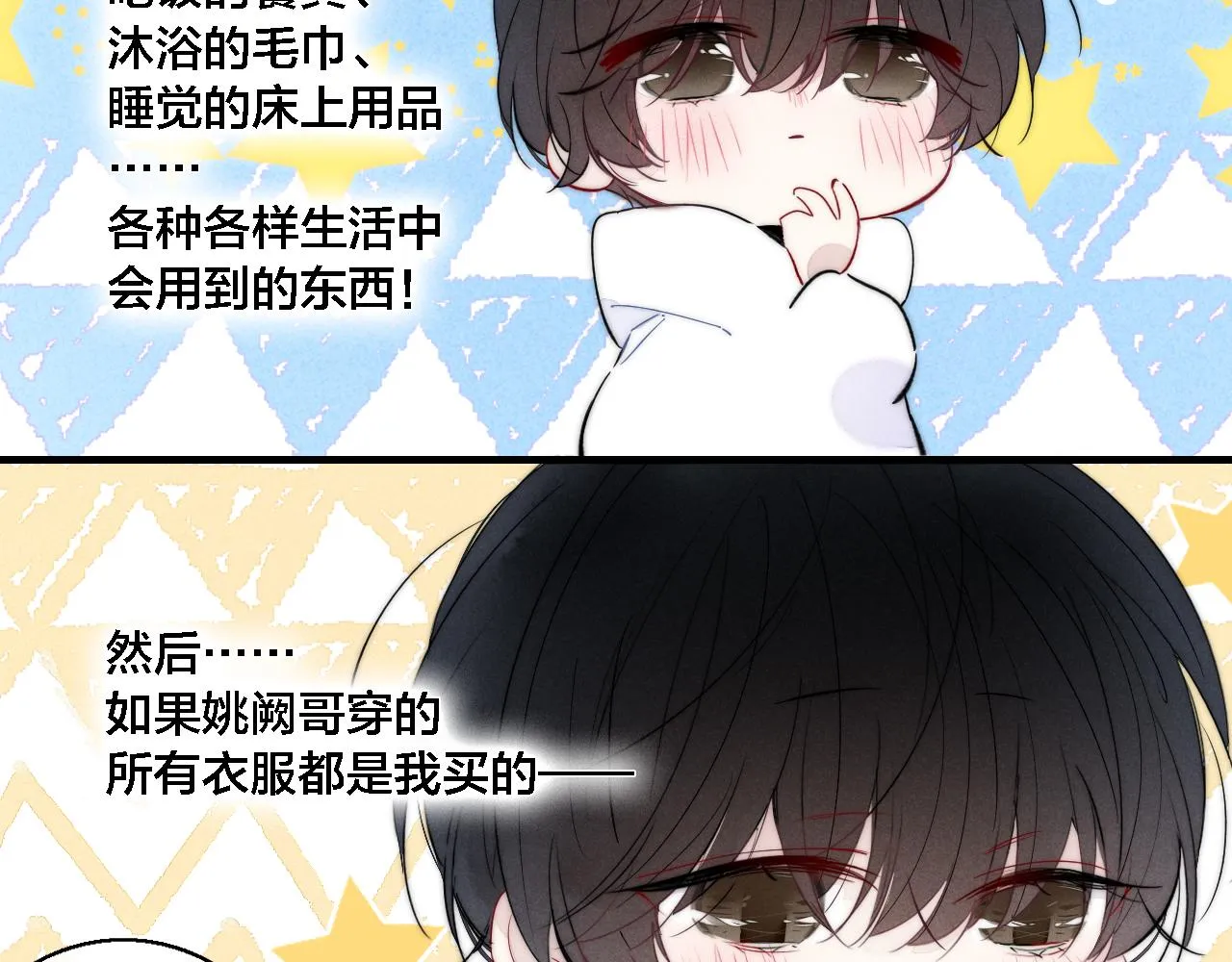 第75话 是否有人与你亲近？ 第26页