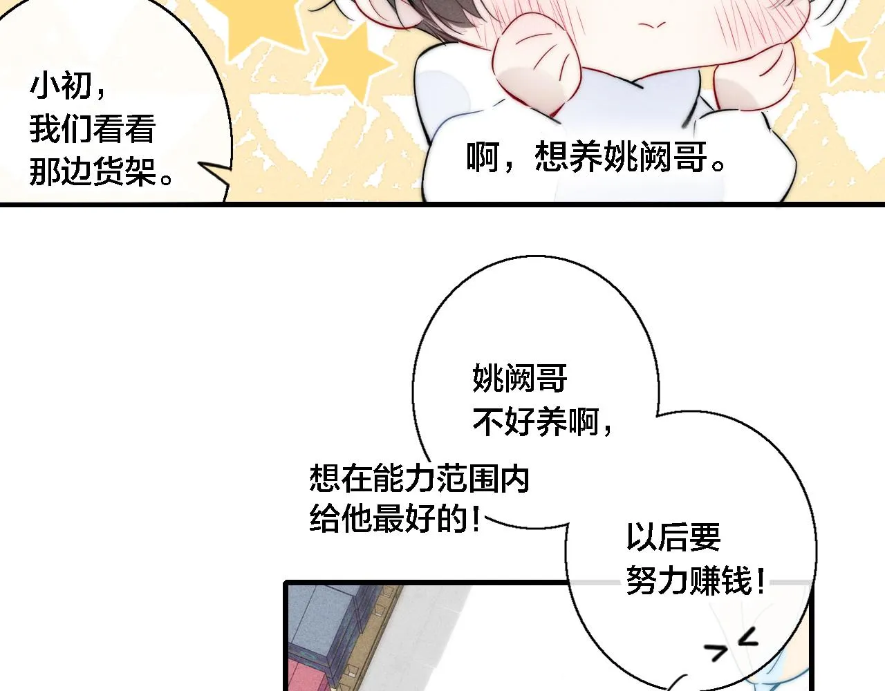 第75话 是否有人与你亲近？ 第27页