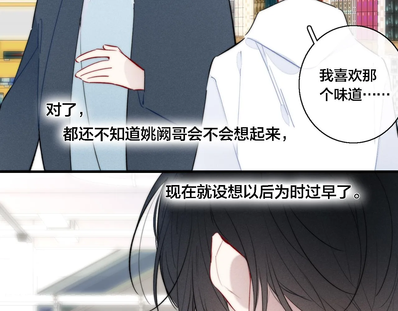 第75话 是否有人与你亲近？ 第33页