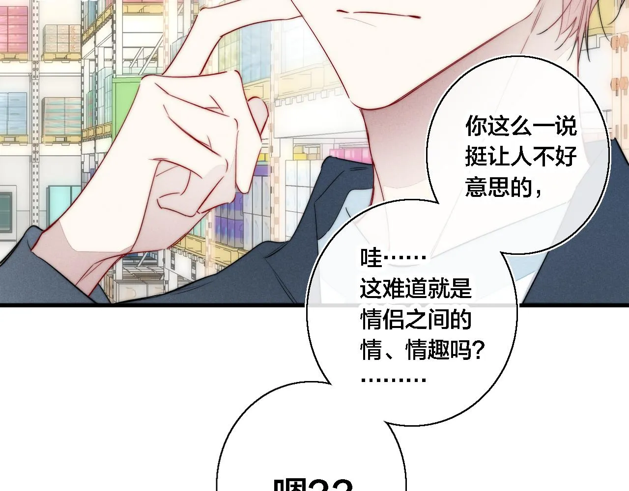 第75话 是否有人与你亲近？ 第35页