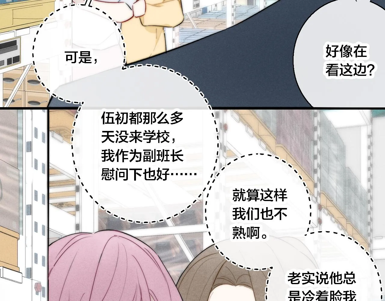 第75话 是否有人与你亲近？ 第37页