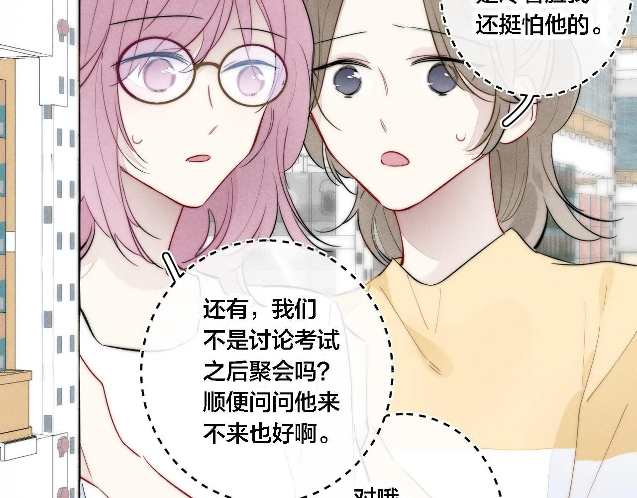 第75话 是否有人与你亲近？ 第38页