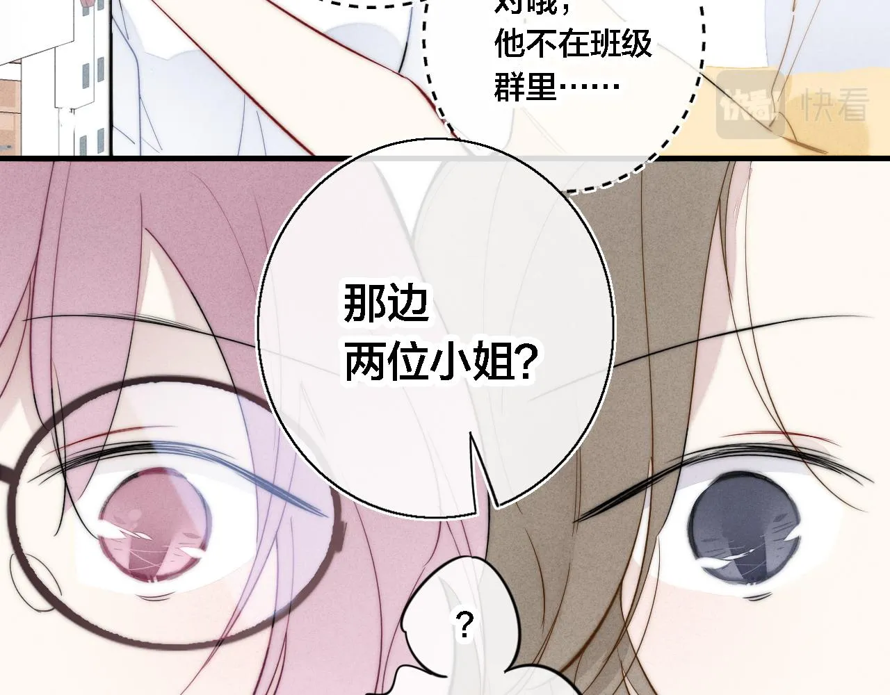 第75话 是否有人与你亲近？ 第39页