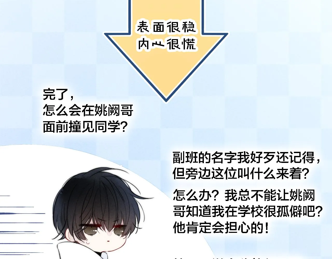 第75话 是否有人与你亲近？ 第43页