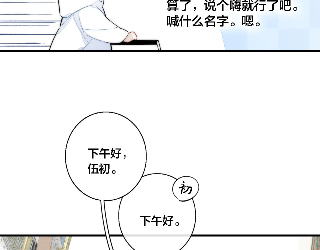 第75话 是否有人与你亲近？ 第44页