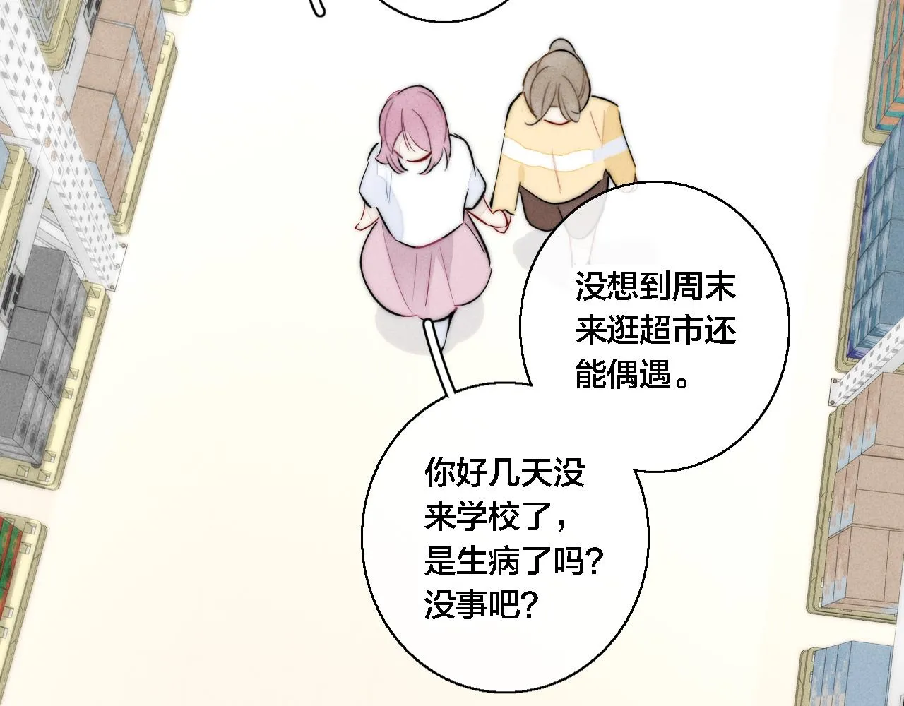 第75话 是否有人与你亲近？ 第45页