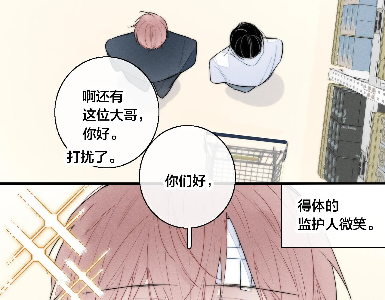 第75话 是否有人与你亲近？ 第46页