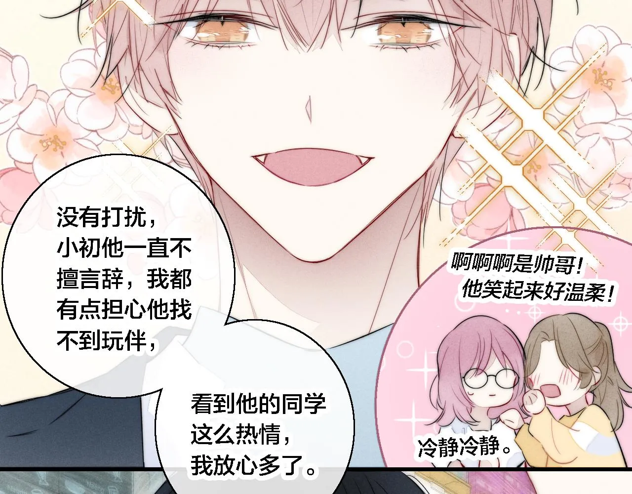 第75话 是否有人与你亲近？ 第47页
