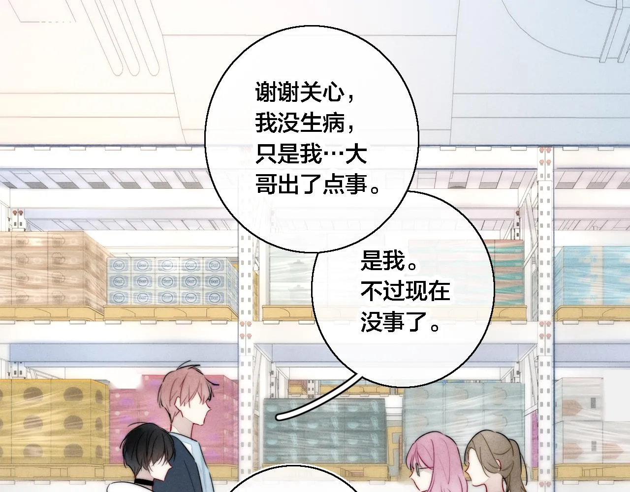 第75话 是否有人与你亲近？ 第49页