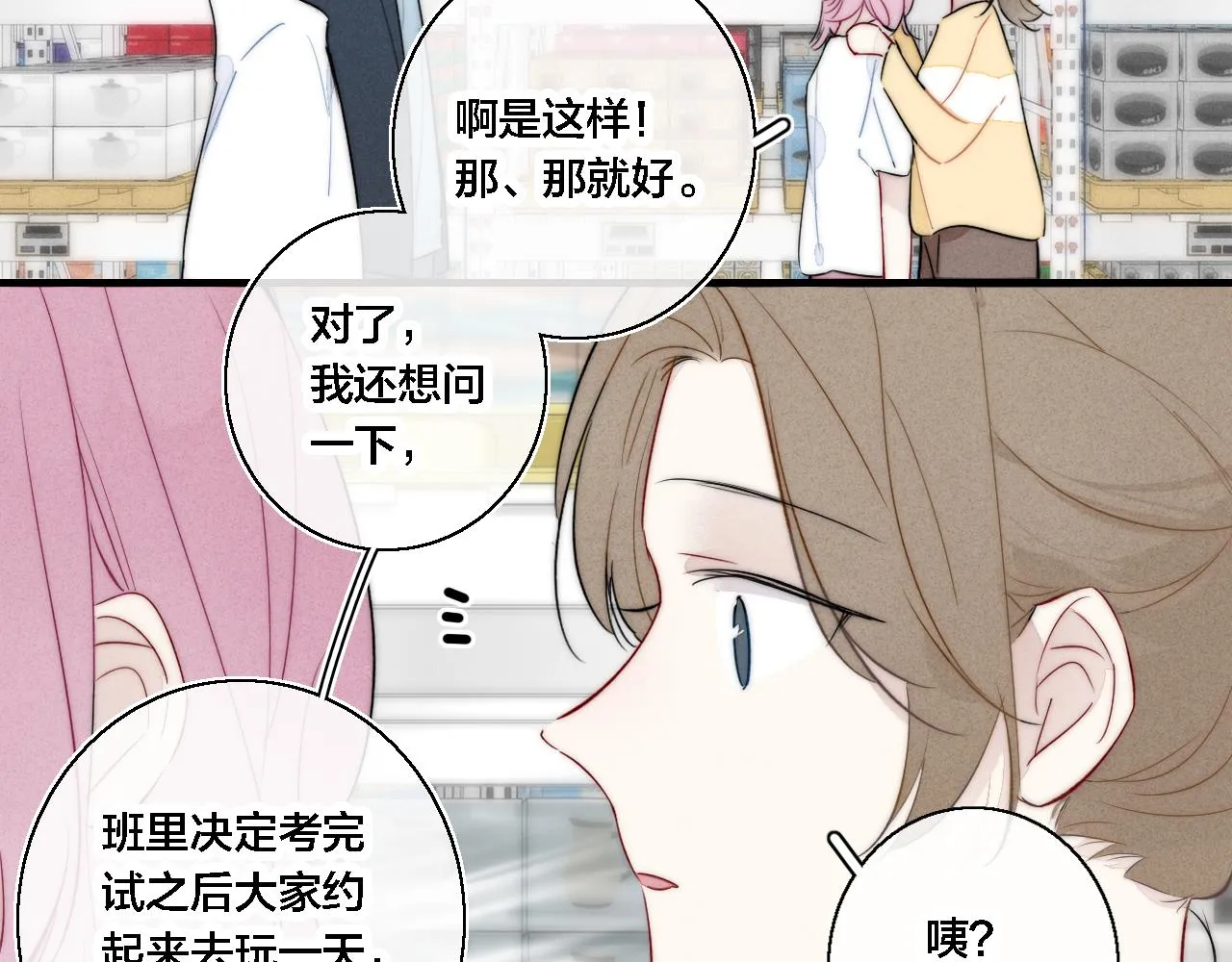 第75话 是否有人与你亲近？ 第50页