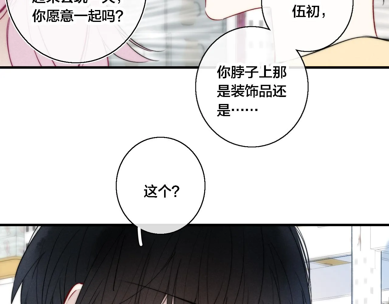 第75话 是否有人与你亲近？ 第51页