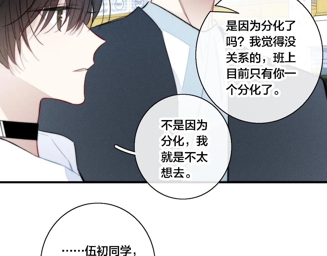 第75话 是否有人与你亲近？ 第55页