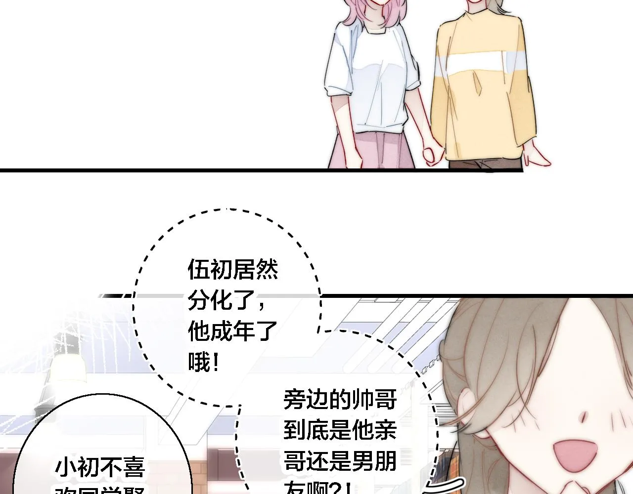第75话 是否有人与你亲近？ 第59页