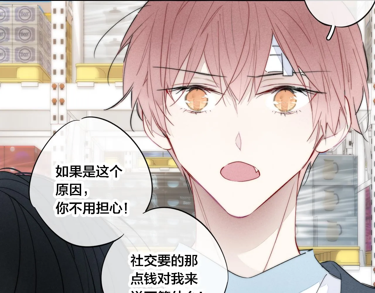 第75话 是否有人与你亲近？ 第62页