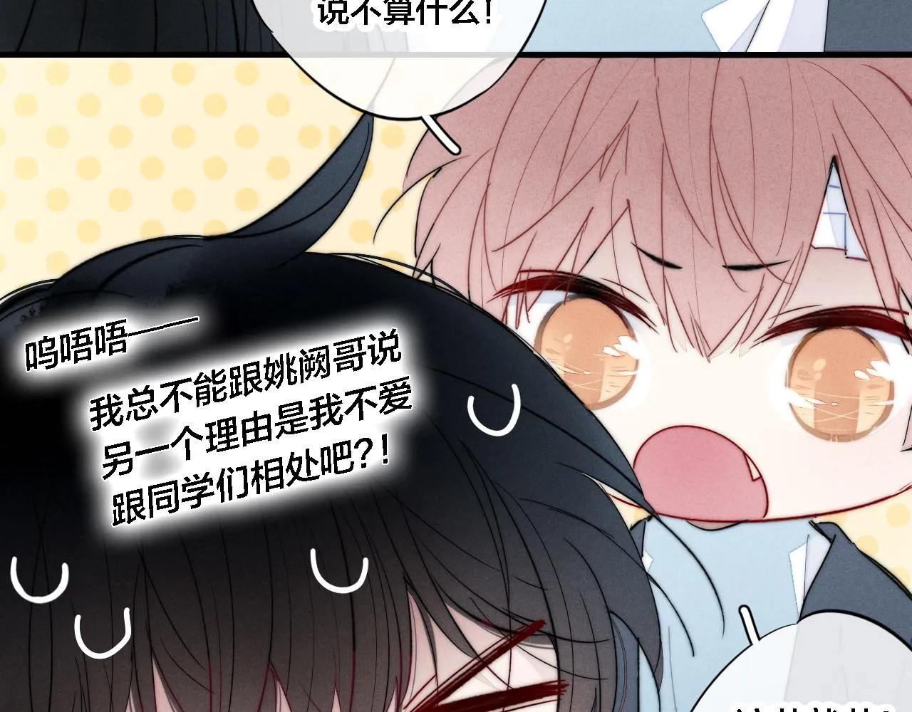 第75话 是否有人与你亲近？ 第63页