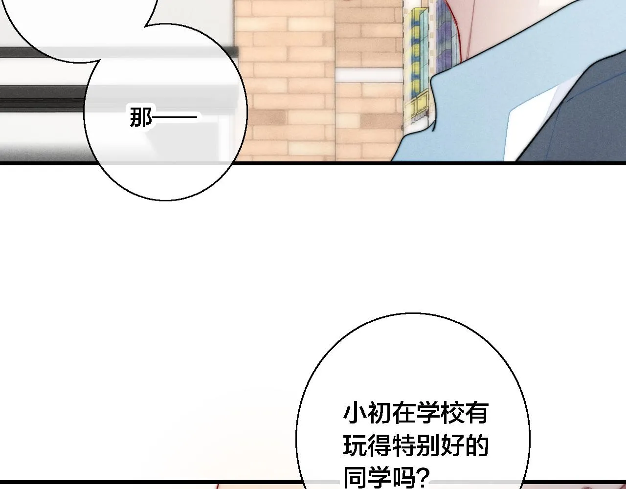 第75话 是否有人与你亲近？ 第67页