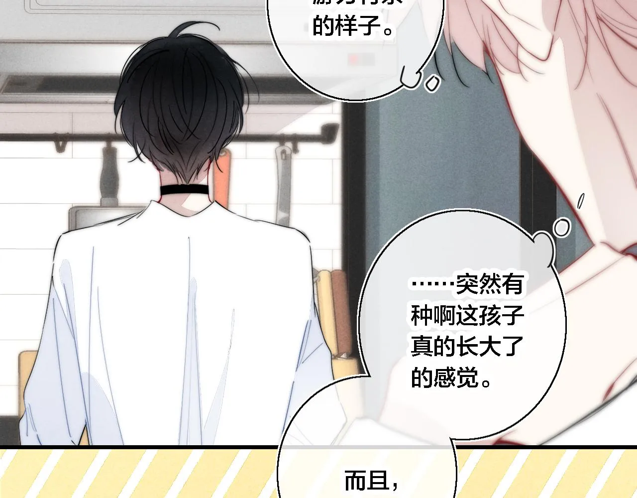第77话 可以给我看看吗？ 第9页