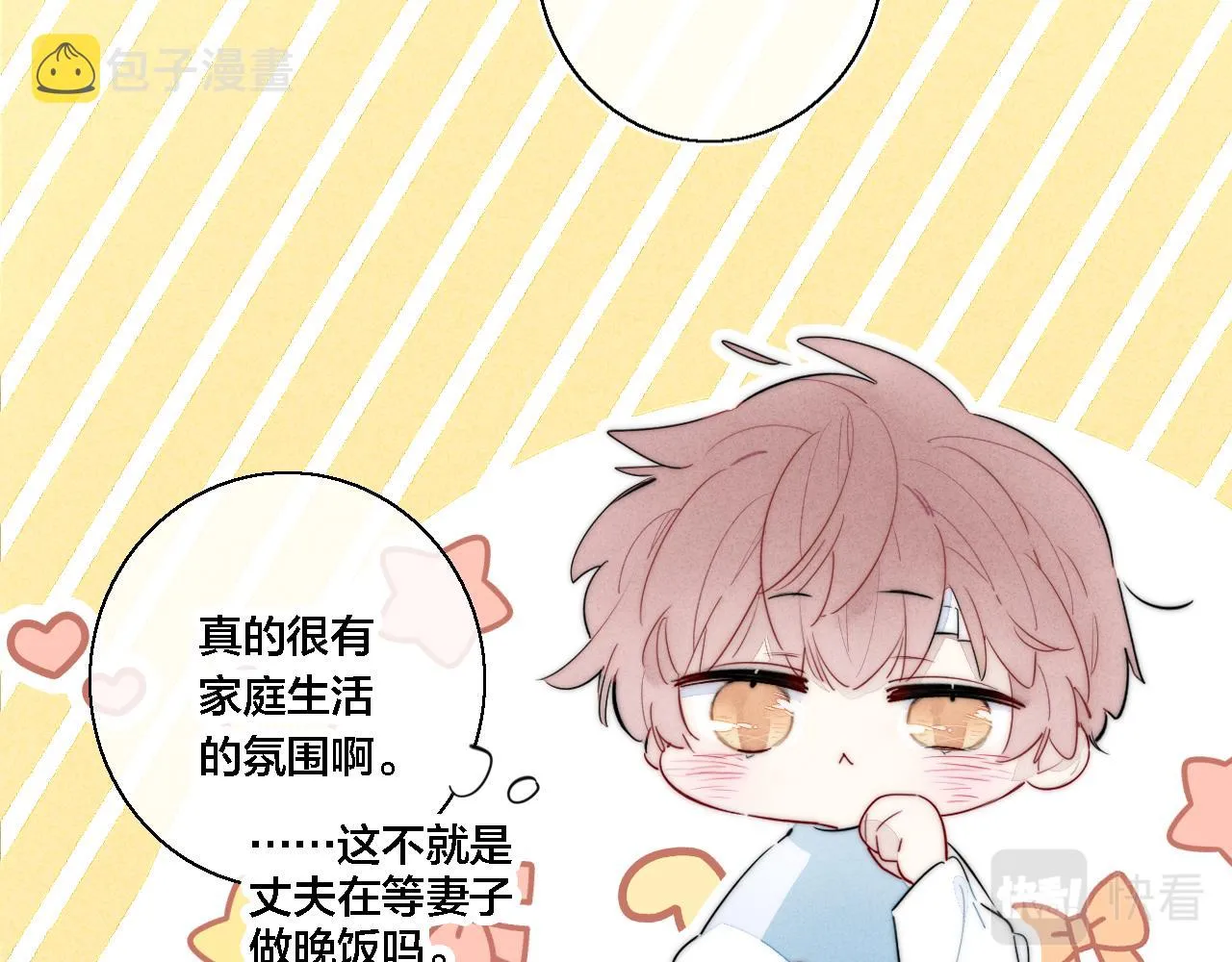 第77话 可以给我看看吗？ 第10页