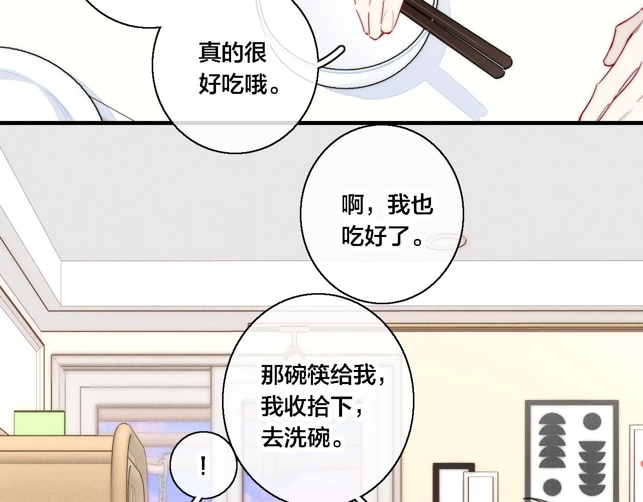 第77话 可以给我看看吗？ 第13页