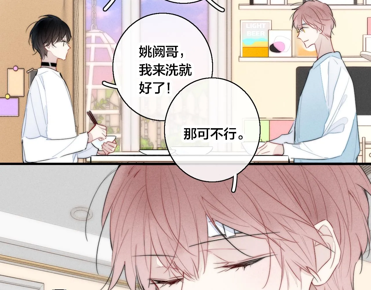 第77话 可以给我看看吗？ 第14页