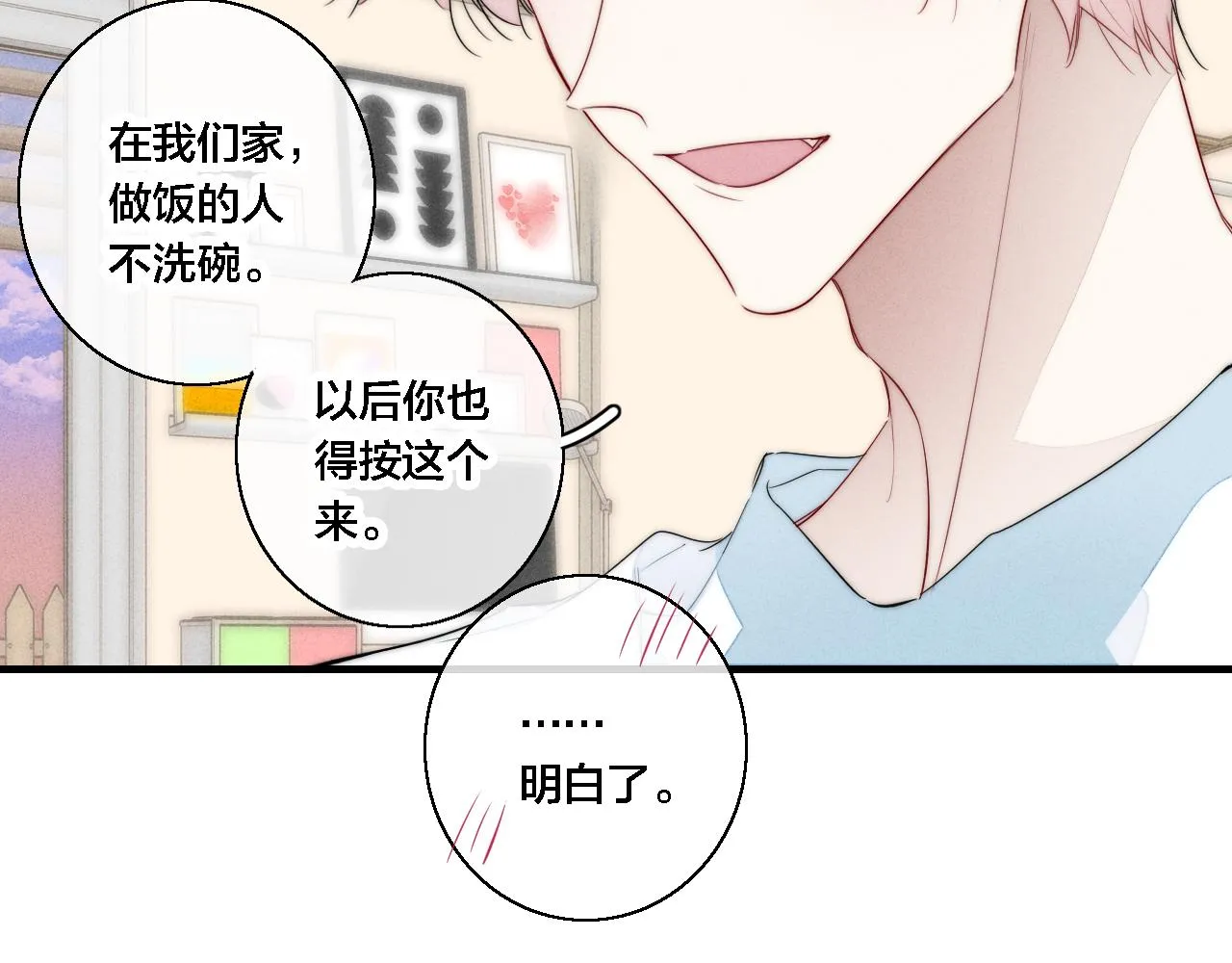 第77话 可以给我看看吗？ 第15页