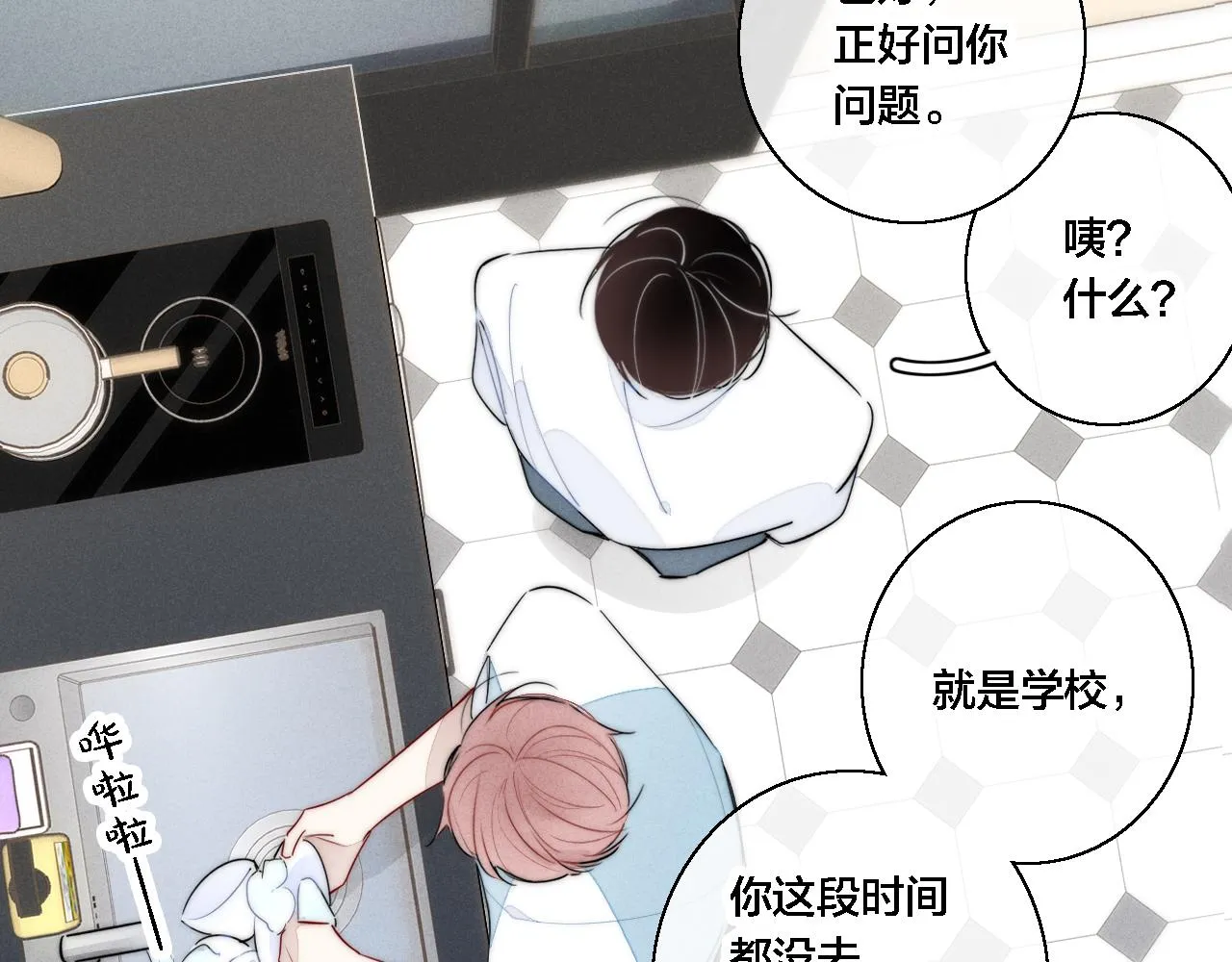 第77话 可以给我看看吗？ 第18页