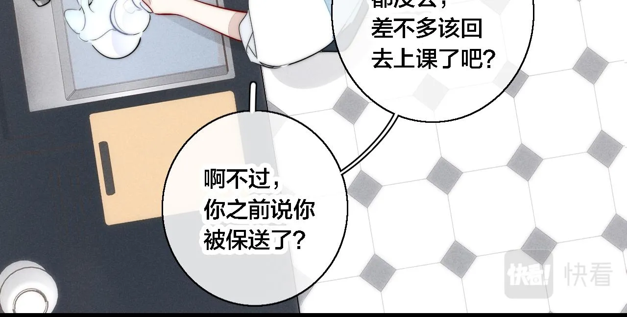 第77话 可以给我看看吗？ 第19页