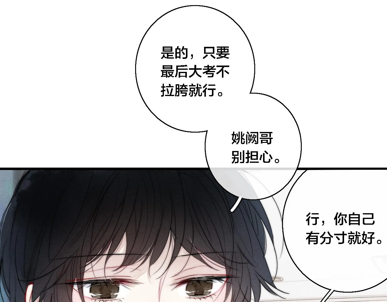 第77话 可以给我看看吗？ 第20页