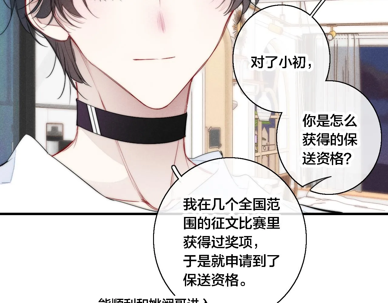 第77话 可以给我看看吗？ 第21页