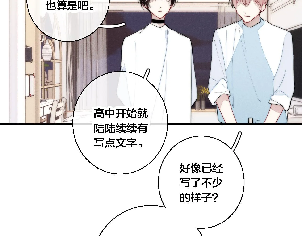 第77话 可以给我看看吗？ 第23页