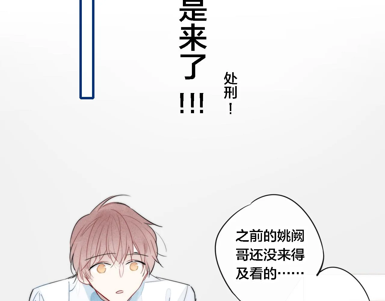 第77话 可以给我看看吗？ 第26页