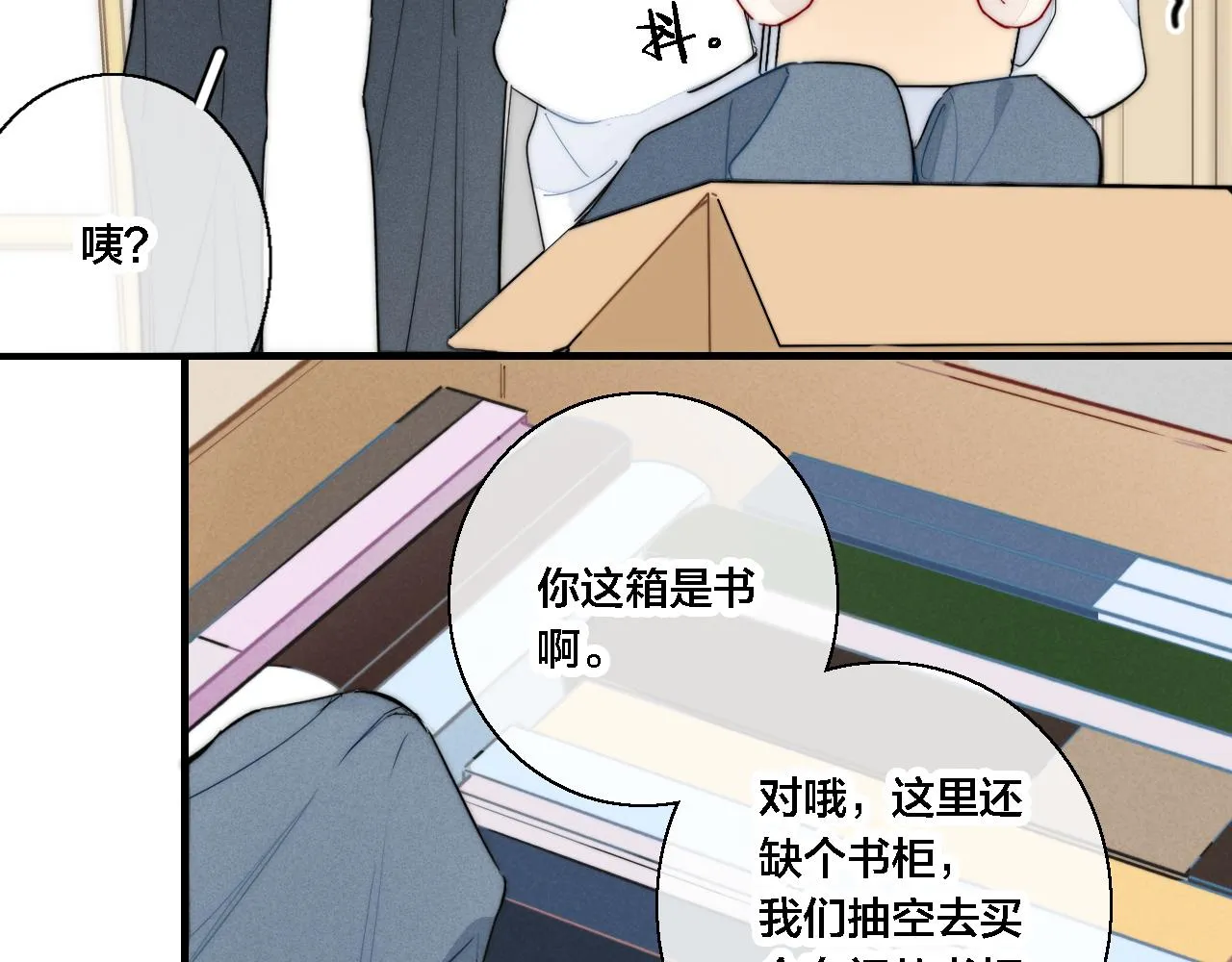 第77话 可以给我看看吗？ 第28页