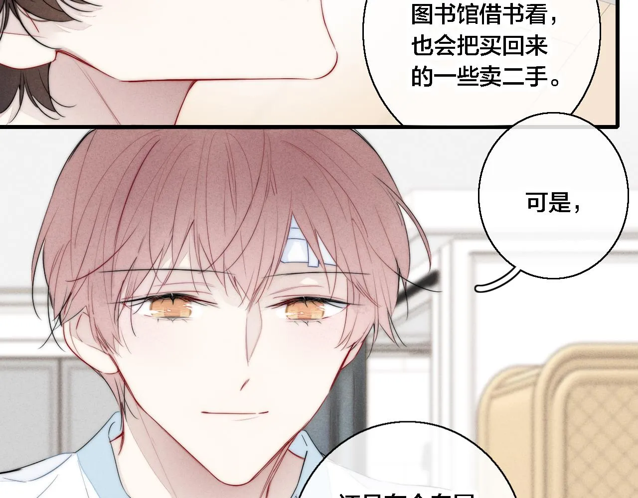 第77话 可以给我看看吗？ 第30页