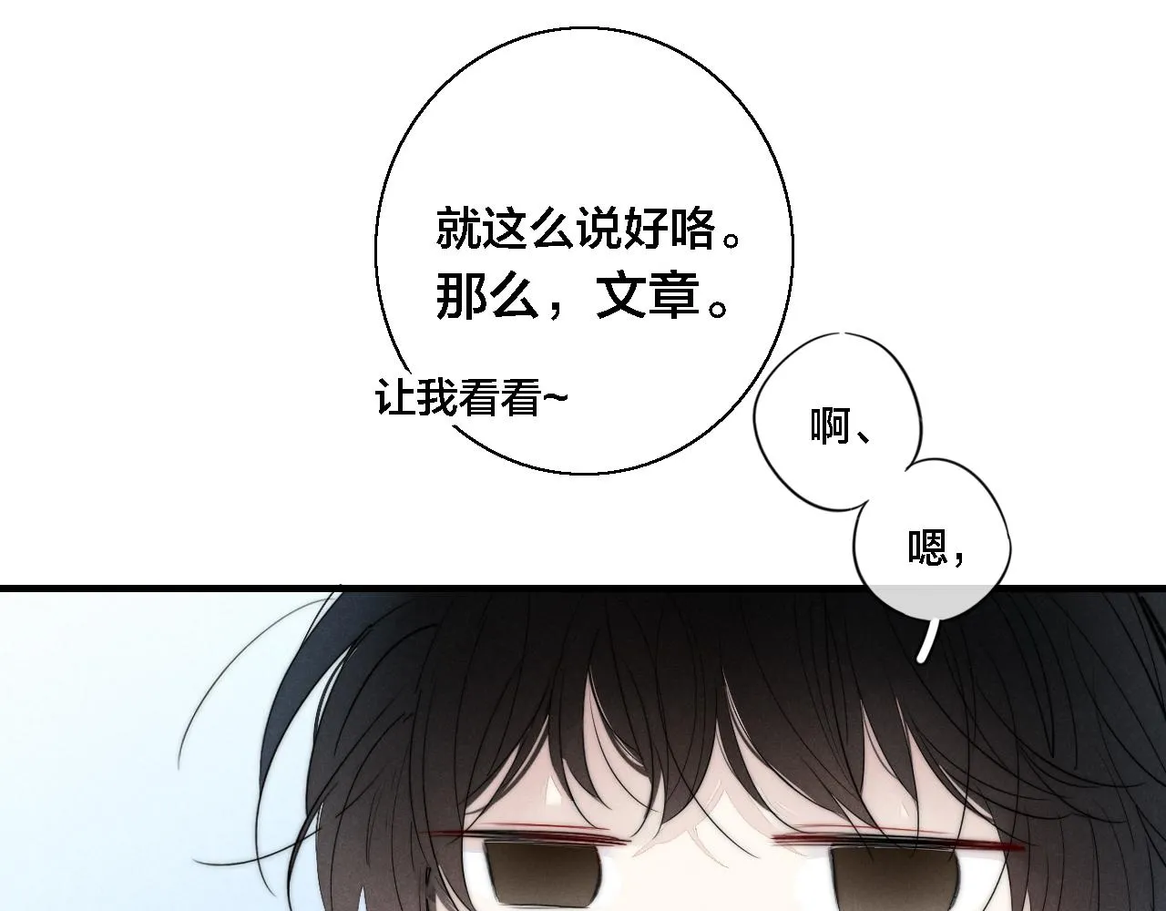 第77话 可以给我看看吗？ 第33页