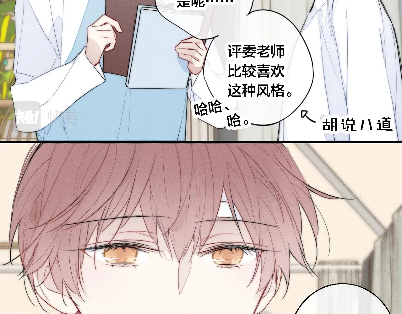 第77话 可以给我看看吗？ 第39页