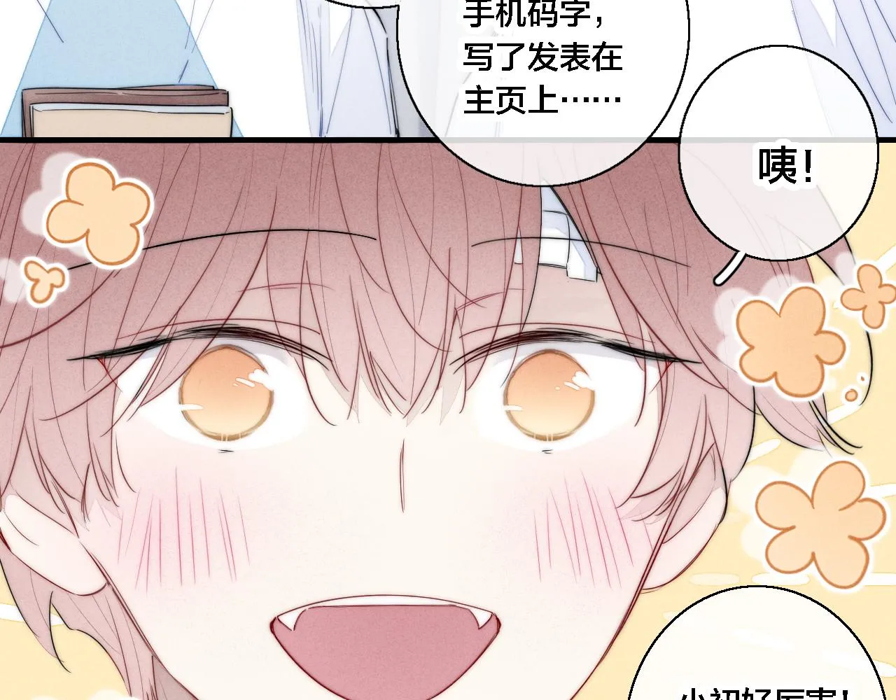 第77话 可以给我看看吗？ 第42页